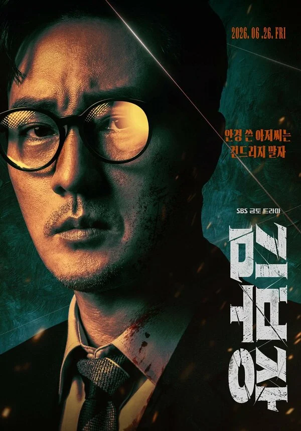Менеджер Ким сериал 2026 смотреть онлайн бесплатно в хорошем качестве HD
